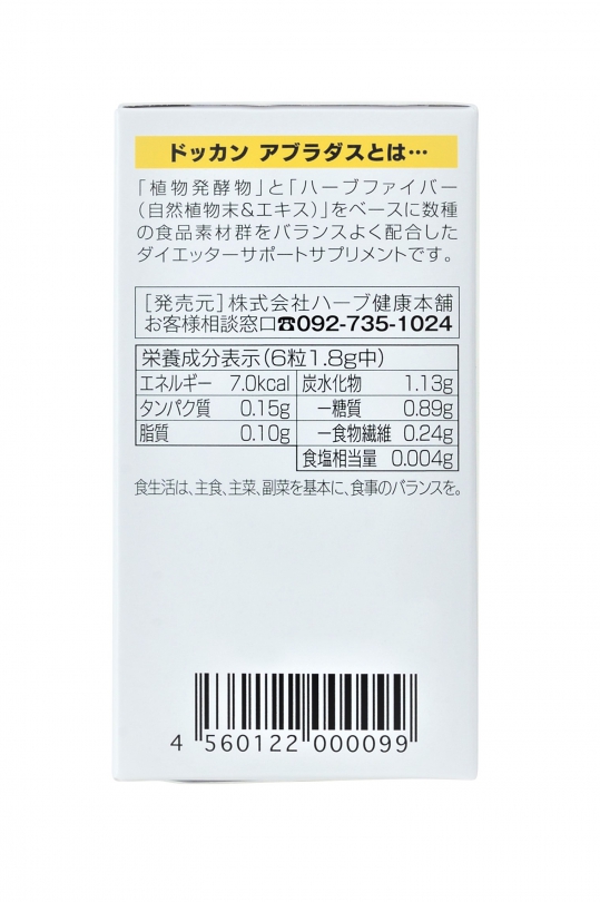 ドッカンアブラダス