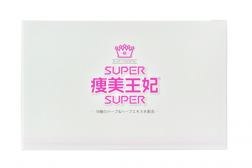 SUPER痩美王妃