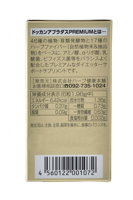 ハーブ健康本舗 公式 ドッカンアブラダス PREMIUM 180粒入 ×16新品未開封になります