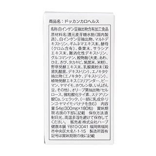 ドッカンカロヘルス