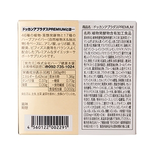 ドッカンアブラダスPREMIUM W